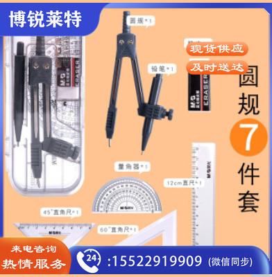 晨光七件套装圆规ACS90806