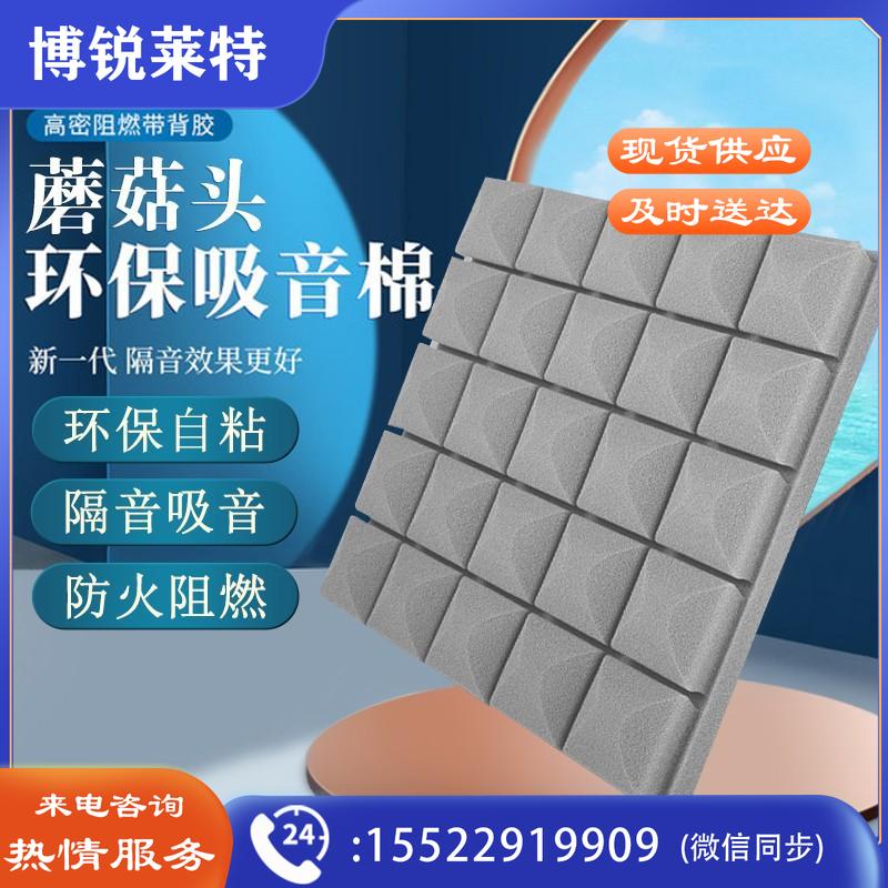 村田稻夫 蘑菇头隔音棉墙体 吸音棉自粘录音棚琴房卧室家用主播直播间墙贴 灰色10片【5cm加厚带背胶】