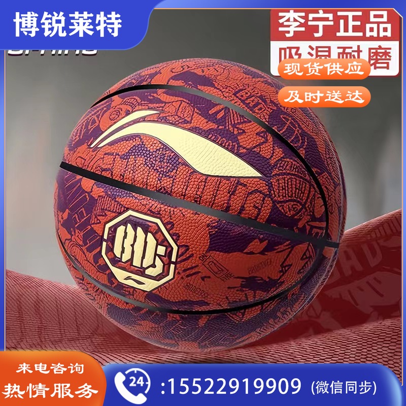 反伍涂鸦吸湿篮球