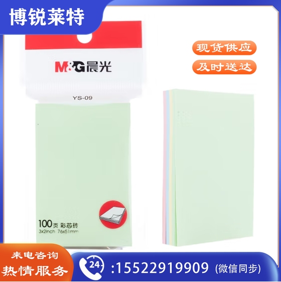 多彩优事贴100页粘性便签纸