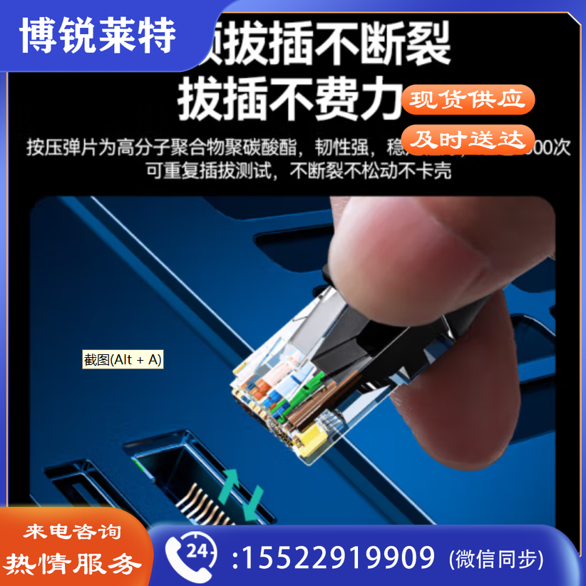 六类6A水晶头