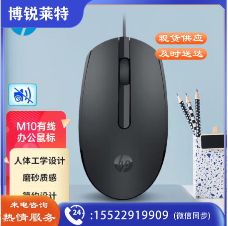  惠普（HP）鼠标微声版有线鼠标 笔记本台式电脑一体机通用办公鼠标 便携对称商务微声鼠标黑色