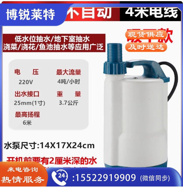 250W不自动最低抽到剩水0.3cm (5M水管配送)