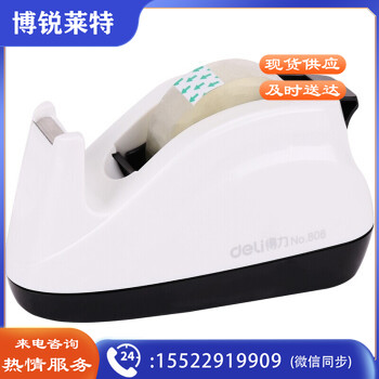 得力808胶带座小号胶带切割器宽≤18mm 白色