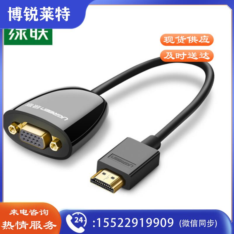 绿联（UGREEN）HDMI转VGA线转换器 高清视频转接头 笔记本电脑盒子机顶盒连电视显示器投影仪线 黑 40253