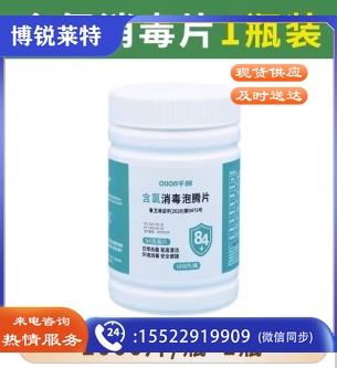 84消毒泡腾片  84含氯消毒片 1000片*1瓶