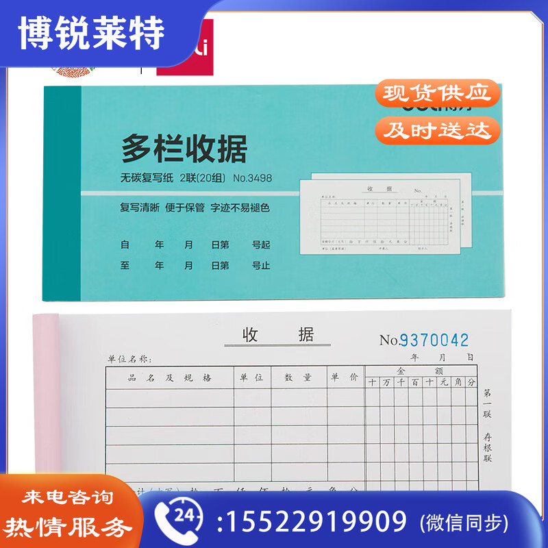 得力（deli）3498 二联多栏收据 无碳复写单据 财会用品 经济款10本装