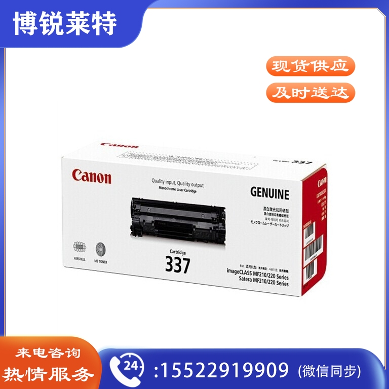 佳能(Canon)CRG337 黑色