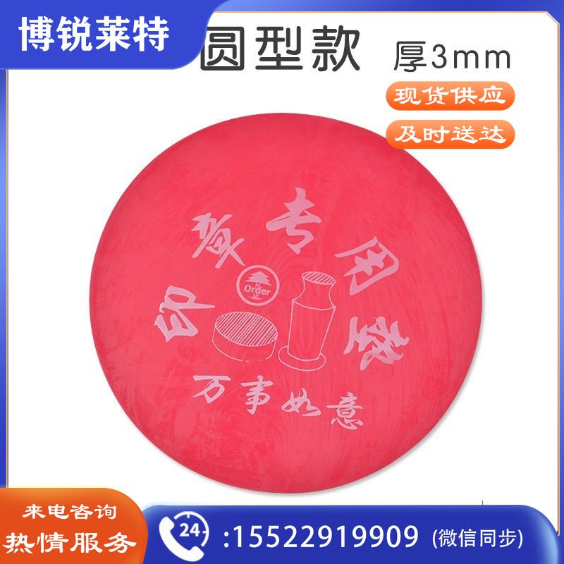 K100 印章垫财务专用圆形方形加大号印台垫子办公银行加厚公章垫 圆形  3个起订