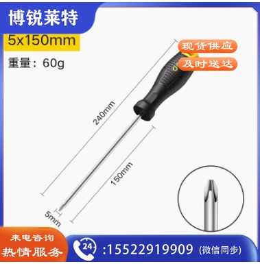 得力螺丝刀十字强磁梅花螺丝刀
