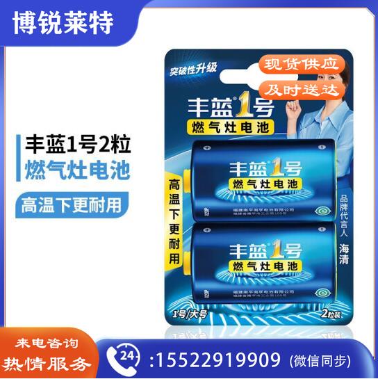 丰蓝1号 碳性大号 1号 电池2粒装 (171).