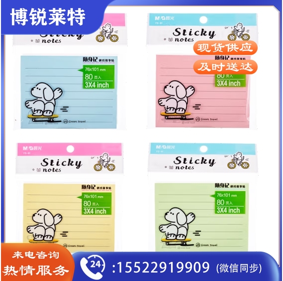 3X4多彩便条贴80页Snoopy横线 颜色随机