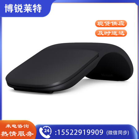 微软Surface Arc 超便携蓝牙无线鼠标 商用 典雅黑 弯折鼠标启动/关闭 触控手势 支持平板 笔记本 DBJ202301301605570