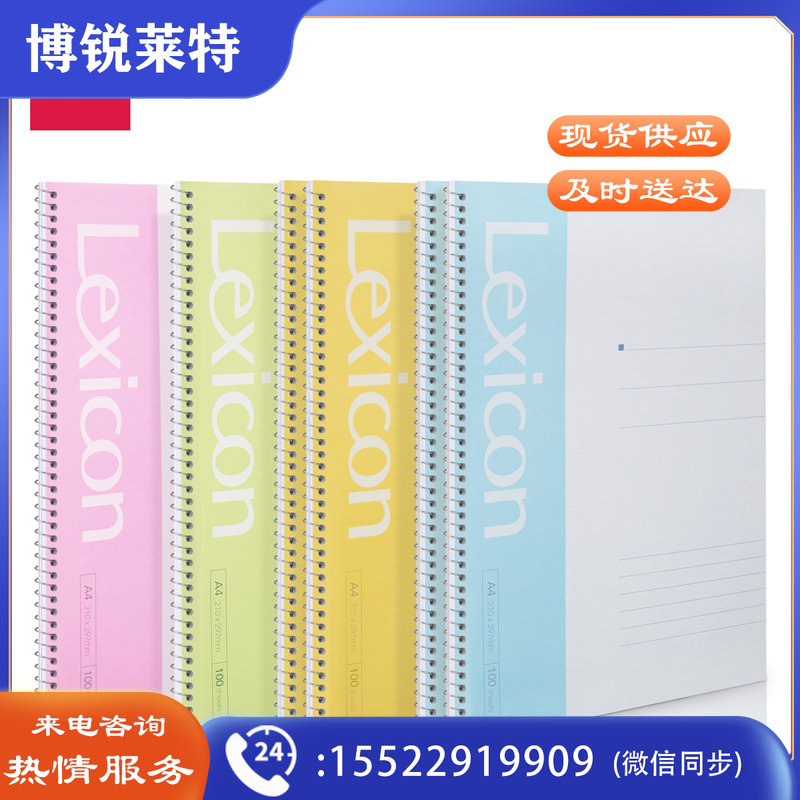 得力 7690 A4活页记事本 颜色随机
