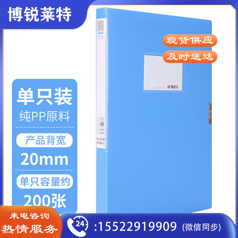 晨光20mm经济型档案盒蓝ADM94812  10个装