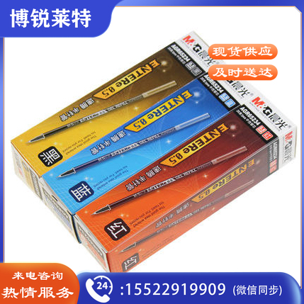 晨光 中性替芯速腾 AGR65234 黑 0.5mm 20支/盒