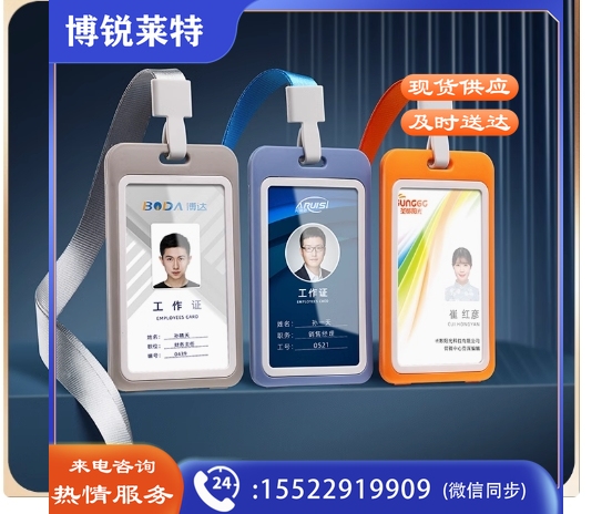 工作牌员工胸牌  PVC工作证+卡套+吊绳