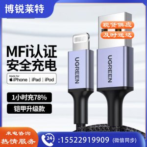 绿联 UGREEN 20592 MFi认证 苹果数据线 快充充电器线USB电源线 1米