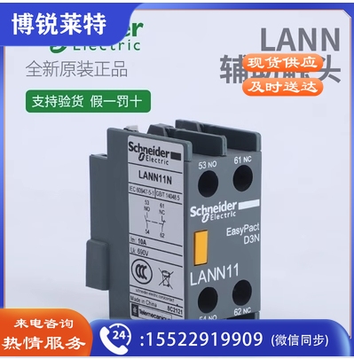 施耐德LC1N接触器辅助触点LANN11N