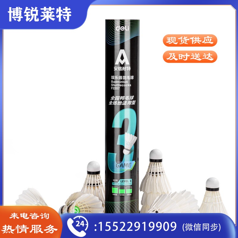 安格耐特F2207羽毛球(白色)(12只/筒)