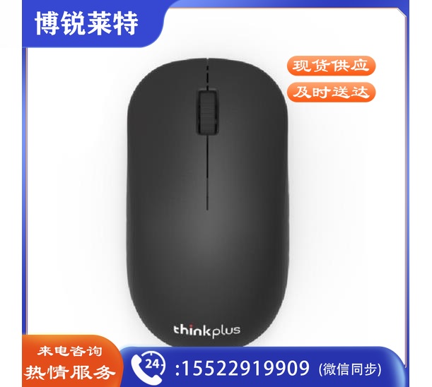 联想（ThinkPlus）无线鼠标WL80