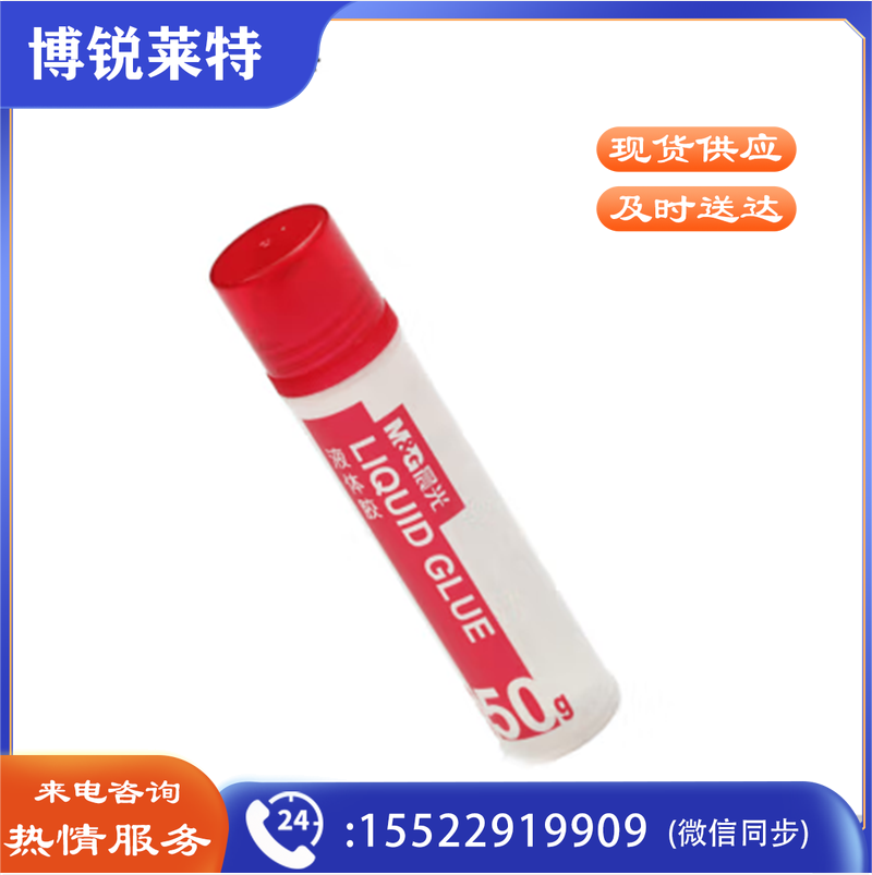 晨光文具 50g液体胶水