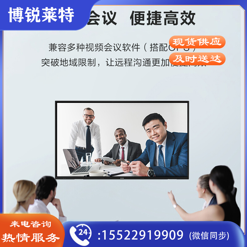 海康威视55英寸远程视频会议平板电子白板教学办公一体机4K超高清触摸显示智慧屏DS-D5B55RO/B
