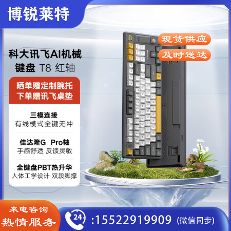 科大讯飞AI机械键盘T8 无线三模 双区87键全键无冲  全键PBT热升华 吃鸡LOL 70天超长续航 智能语音 红轴