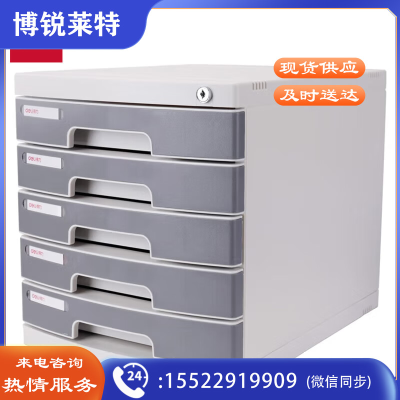 得力（deli）8855 5层带锁手拉 桌面带索引标签抽屉资料收纳柜 学科试卷分类 灰色