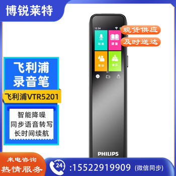 飞利浦（PHILIPS）VTR5201智能录音笔 会议录音转文字专业高清降噪翻译免费转写触摸屏升级版 VTR5201/16G