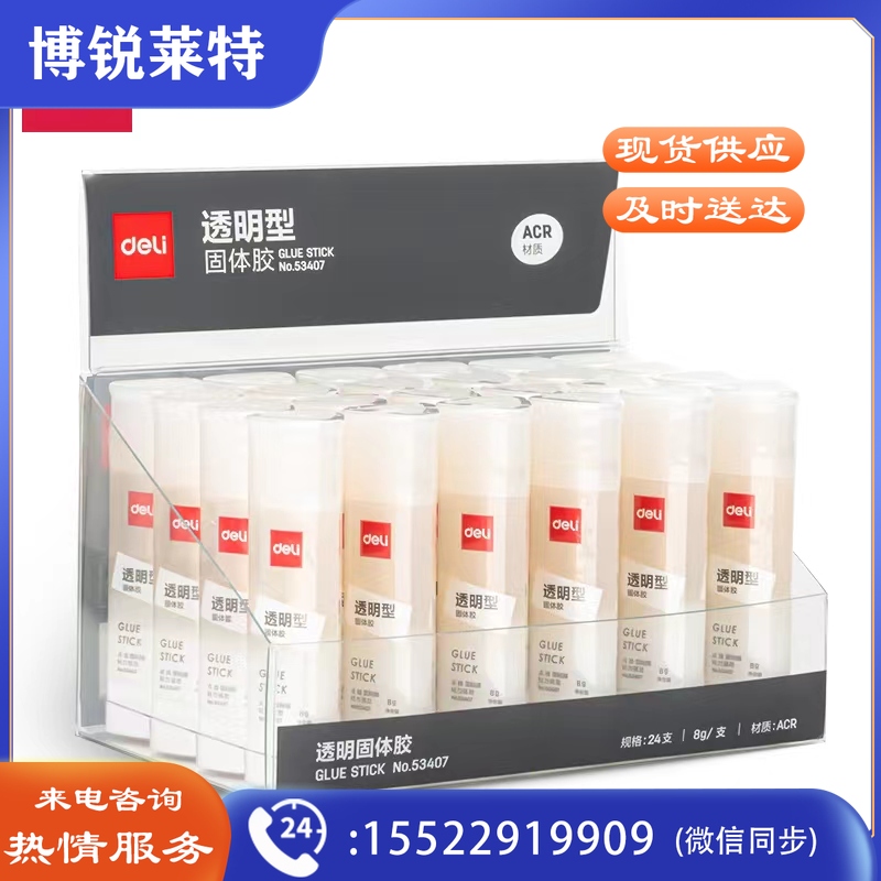 得力53407三角形固体胶(透明)(8g/支)(24支/盒)