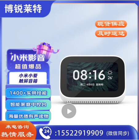 小米小爱触屏音箱 白色 音响 蓝牙音箱 智能音箱 小爱音响 语音电话 语音遥控智能家居
