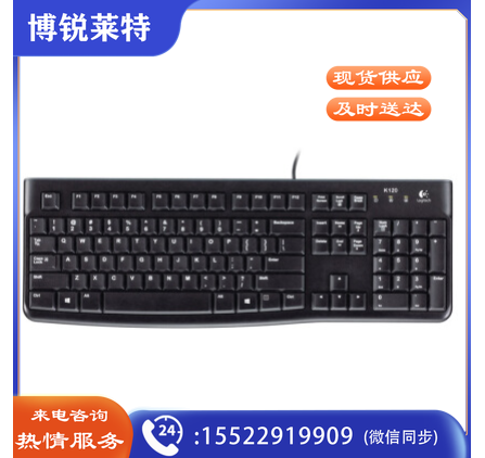 罗技K120有线键盘 USB电脑台式机笔记本家用办公全尺寸键盘