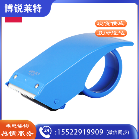 得力（deli） 802封箱器(混色) 适用60mm胶带
