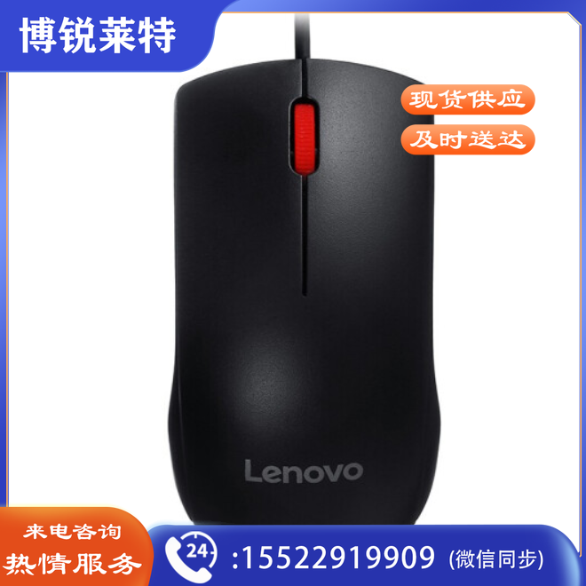 联想 (Lenovo)鼠标有线鼠标 办公鼠标 联想 大红点M120Pro有线鼠标 笔记本台式机鼠标