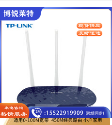 TP-LINK TL-WR886N  450M无线路由器 宝蓝色