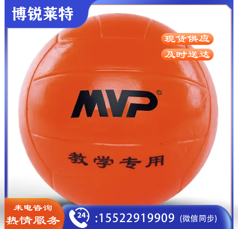 MVP 软排球 5号球 5# ：弘百弘
