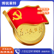党徽  磁吸