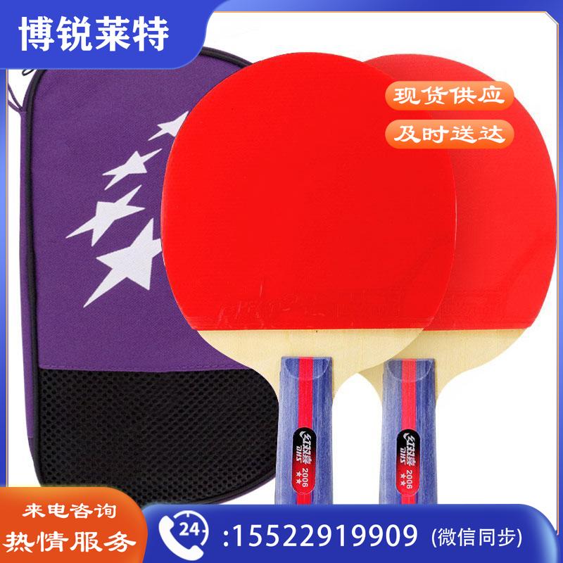 红双喜DHS二星级乒乓球拍直拍对拍H2006含拍包乒乓球