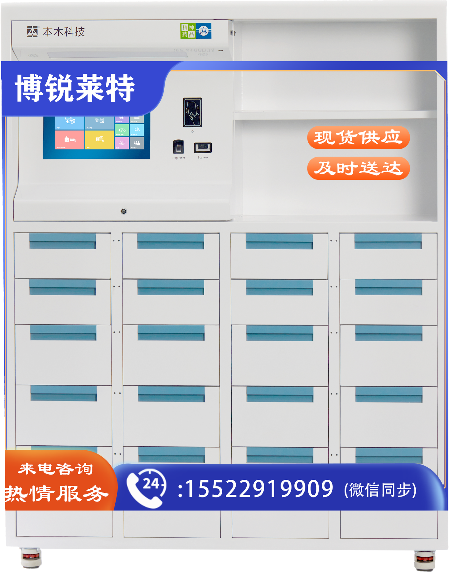 本木智能麻精药品柜 6140D24 麻精药品管理系统 麻精柜 智能药柜