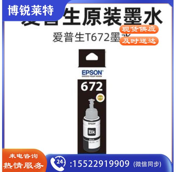爱普生 EPSON T6721 黑色墨水瓶（适用L383 380 360 1300 130 313
