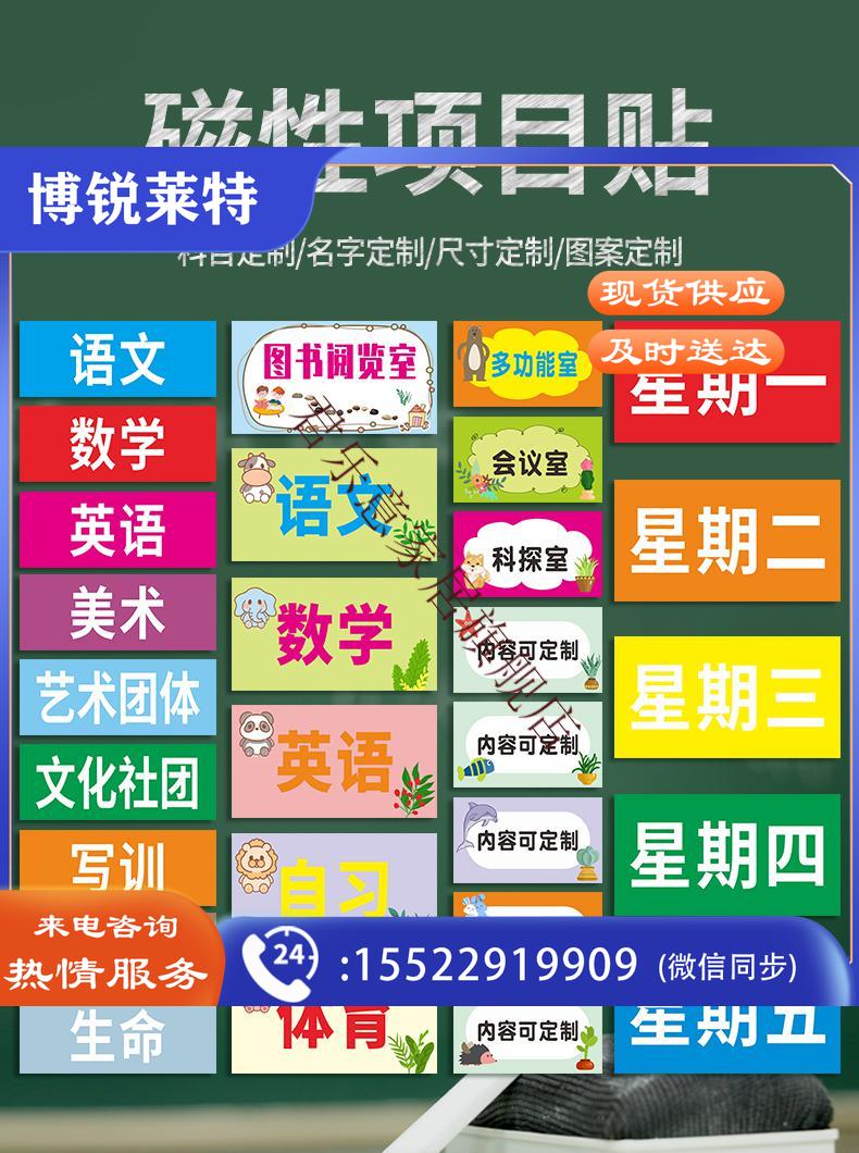 磁性课程表磁贴板书定制可移动磁性课程贴科目黑板贴姓名贴课表贴磁力贴片磁力贴磁吸小学生教室课程教学标签贴 单张选购