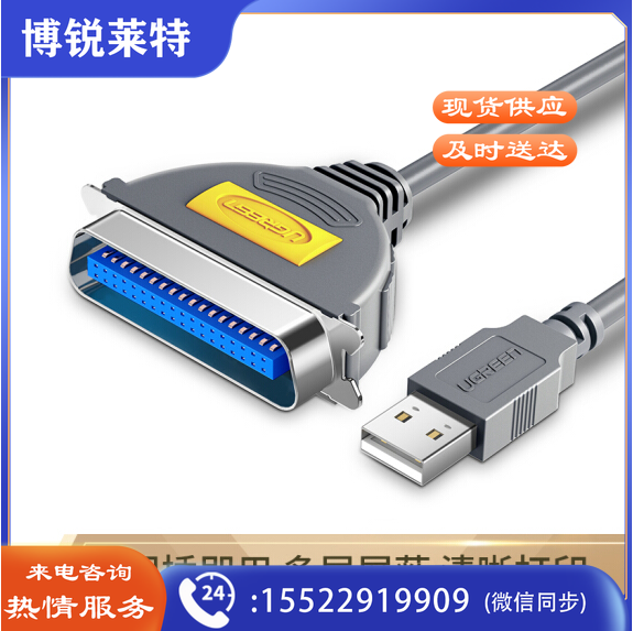 绿联(UGREEN) 30227 1.5米 USB并口打印线 DB36针数据线转接头 USB2.0转1284孔老式打印机转换线 CN36连接线 单位：条