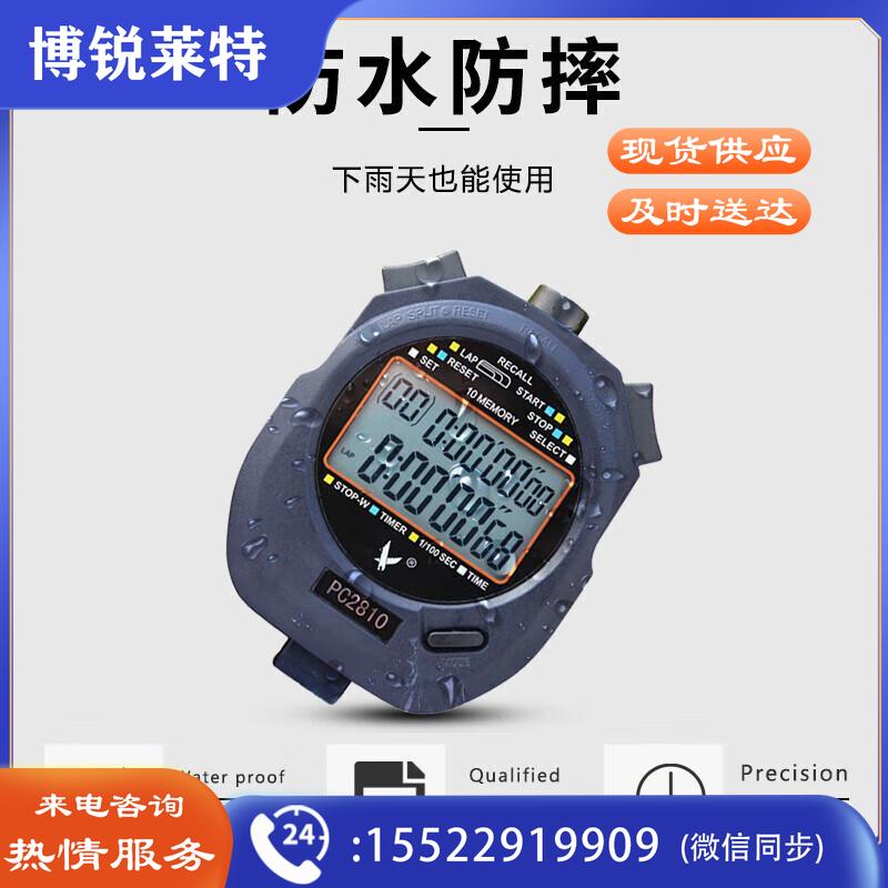 天福秒表计时器 运动会比赛计时 训练计数教练多功能记忆跑表双排10道