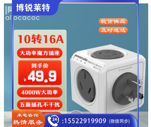 阿乐乐可(allocacoc)大功率安全插座转换器10A转16A10A转2个16A+3个10A空调热水器电暖器电动车等5110