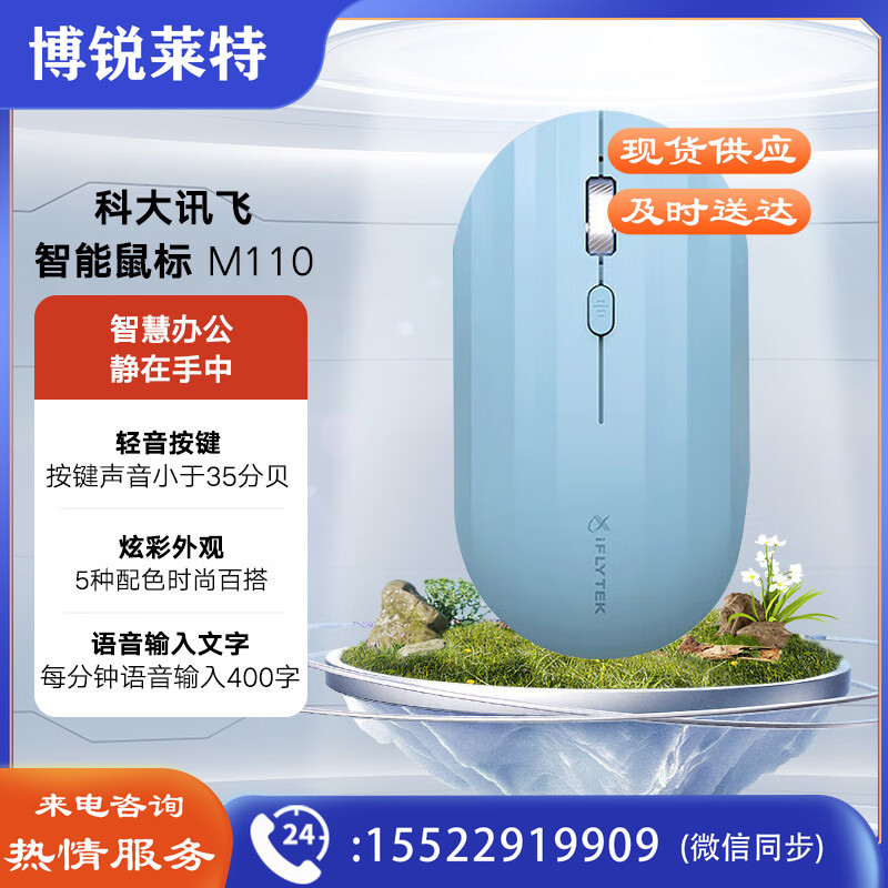 科大讯飞无线蓝牙鼠标M110 办公鼠标 无线外设 轻薄便携 多彩小巧 轻音按键 智能语音输入打字翻译 星空蓝