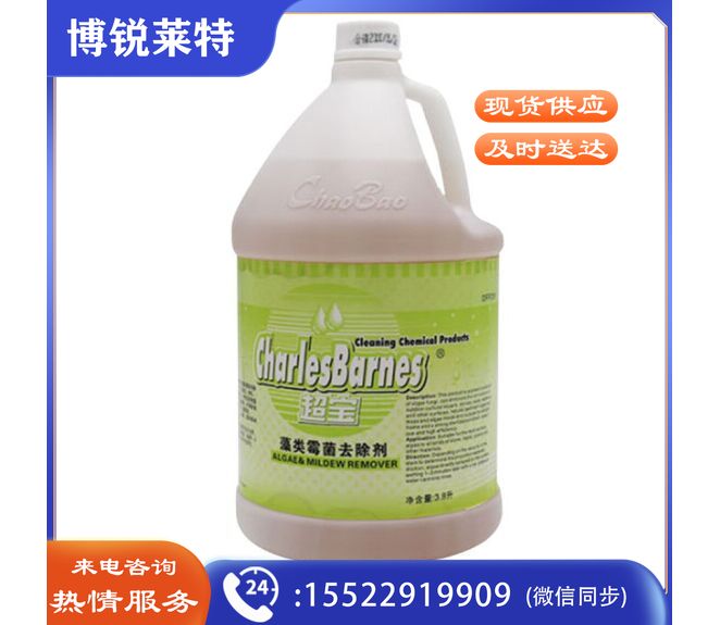 超宝 CHAOBAO 超宝工业藻类霉菌去除剂DFF039 3.8升每瓶