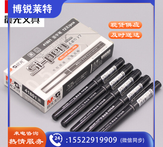 晨光(M&amp;amp;G)0.5mm黑色直液式全针管中性笔签字笔水笔 12支/盒ARP41801A