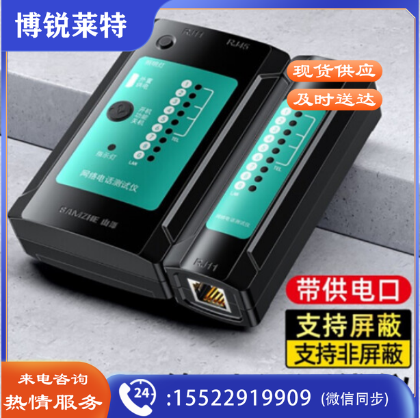 网线测试仪
