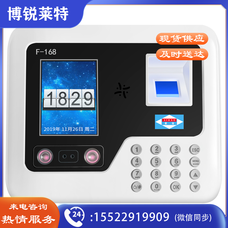 爱宝（Aibao）人脸指纹识别考勤机 打卡机 刷脸打卡考勤 面部识别 F-168
